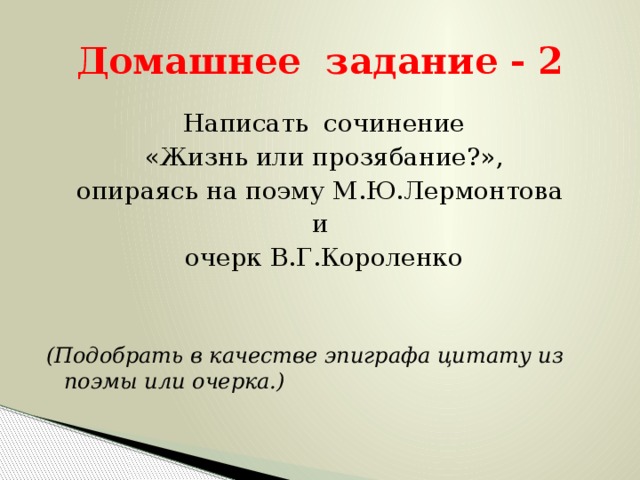 Прозябание это. Очерка Короленко «мгновение».