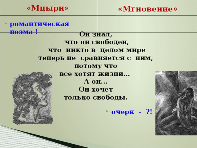 Поэма мцыри кратко