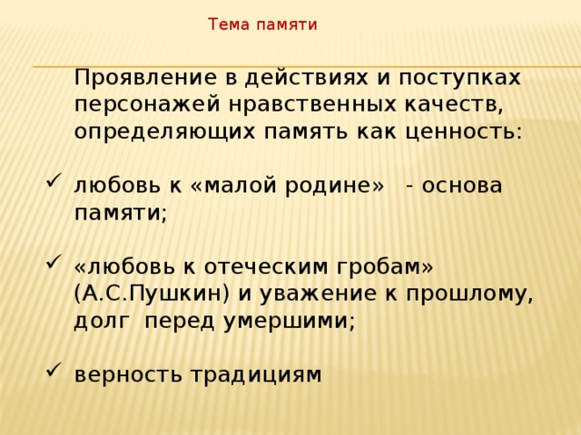 Как проявляется философский план конфликта в повести прощание с матерой