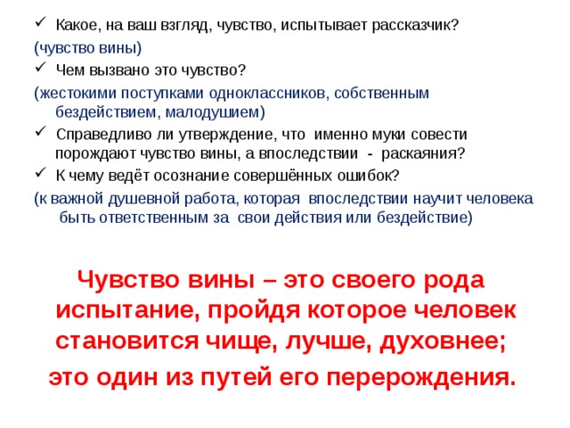 Создавая страшную картину вражеского налета рассказчик сосредоточен на ощущениях которые испытывает