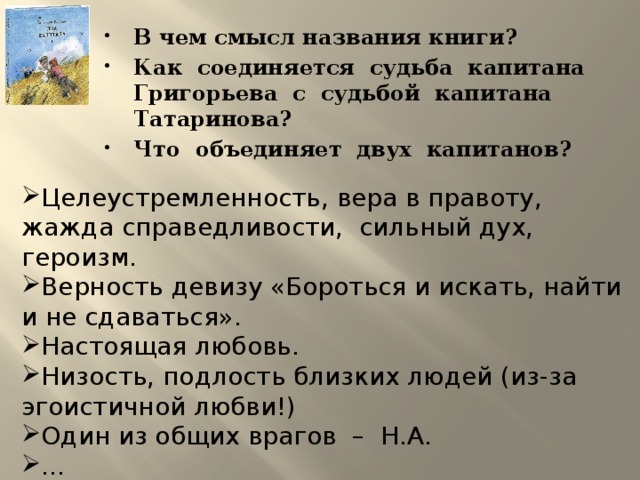 Посредник между двумя командирами 7 букв