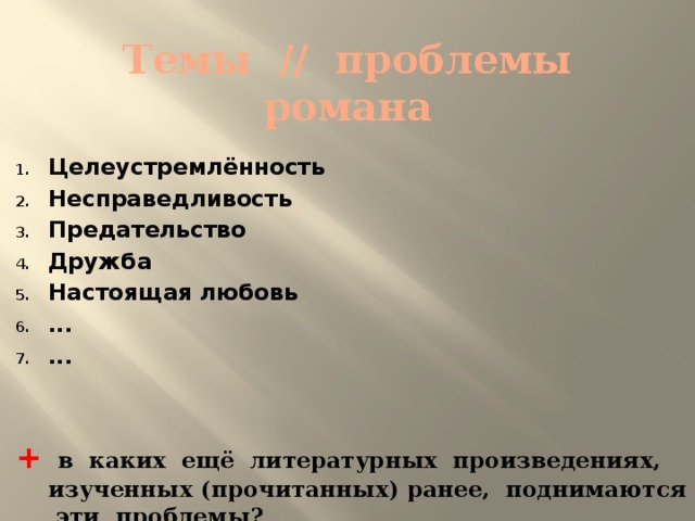Дружба и предательство из литературных произведений примеры