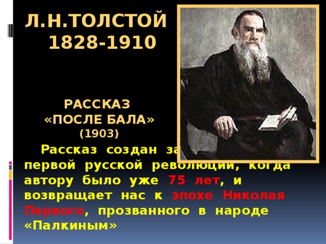 Толстой после бала краткое содержание 7 класс