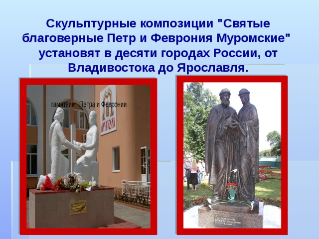 Скульптурные композиции 