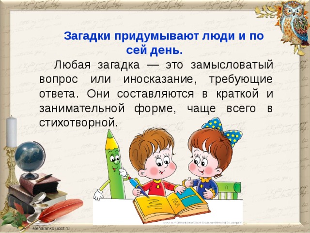 Презентация как придумать загадку 1 класс школа россии