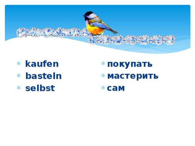  kaufen  basteln  selbst покупать мастерить сам 