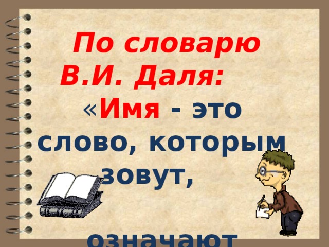 Что значит зову