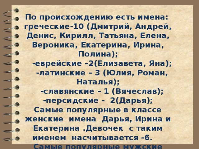 Проект по русскому языку тайна имени кирилл