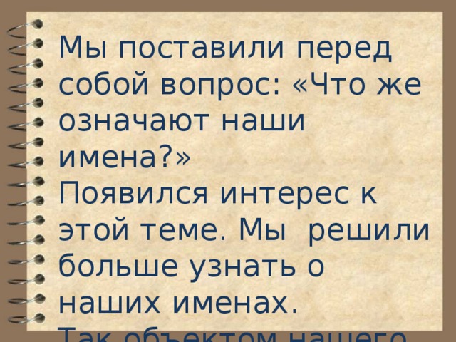 Презентация на тему что означают наши имена