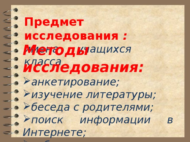 Проект имена собственные учащихся 5 классов