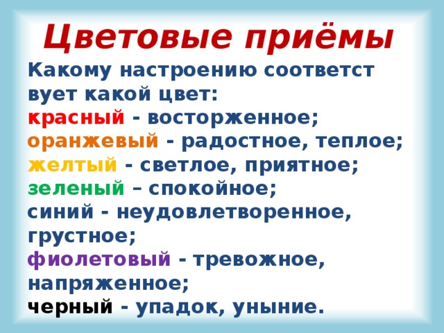 Прием цветов. Приём цветового душа. Цвета приемы.