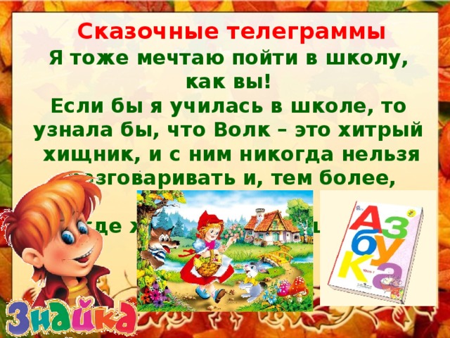 наш поздравление на юбилей от сказочных персонажей недавнем