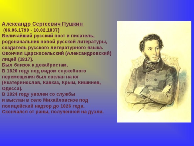 Создатель современного литературного языка. Писатели лицеисты. Декабристы Пушкин Царскосельский лицей. Пушкин как создатель русского литературного языка. Путешествие по югу в России 1837 известный русский поэт.