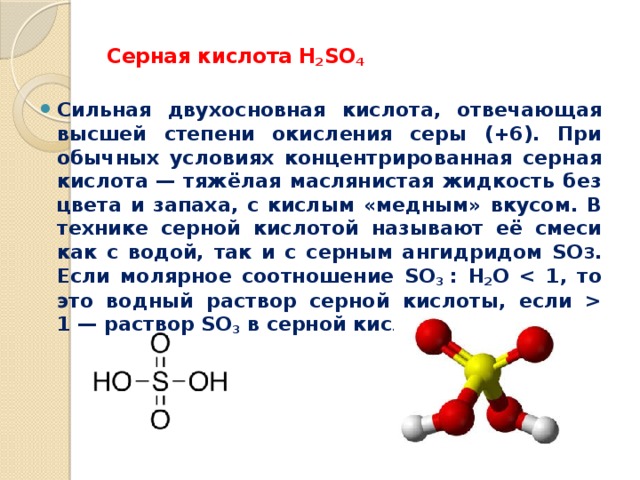 Облако знаний. Серная кислота и её производство, сульфаты. Химия. 9 класс