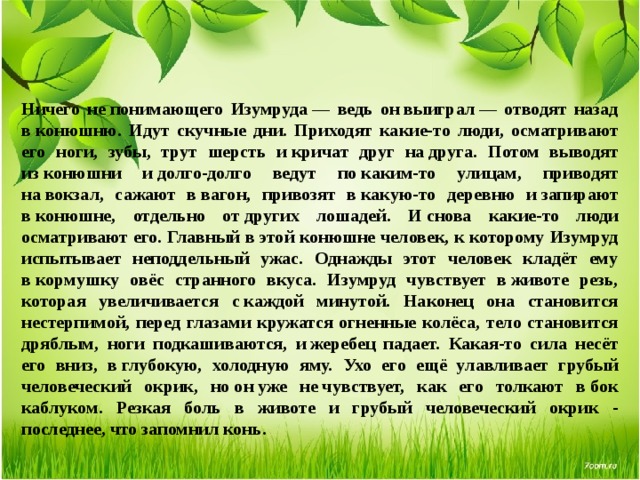 Однако в зале с каждой минутой нарастало неслыханное возмущение