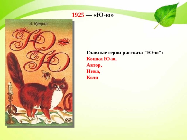 Куприн ю ю краткое. Куприн ю-ю главные герои. Иллюстрации к рассказу Куприна ю-ю.