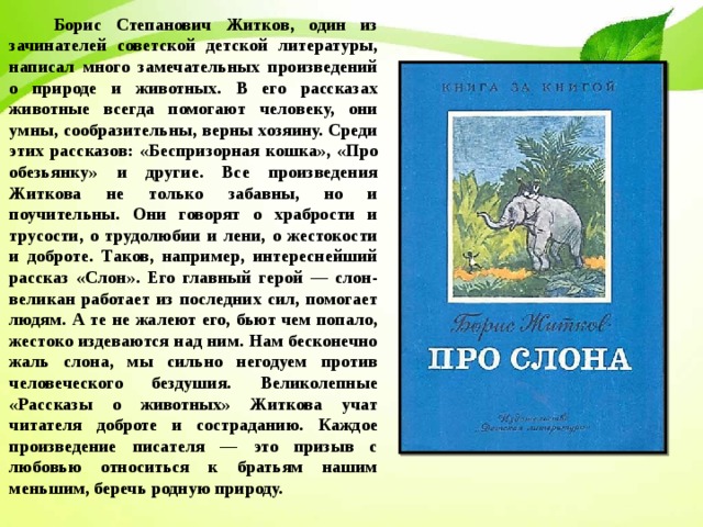 Краткое содержание рассказов житкова