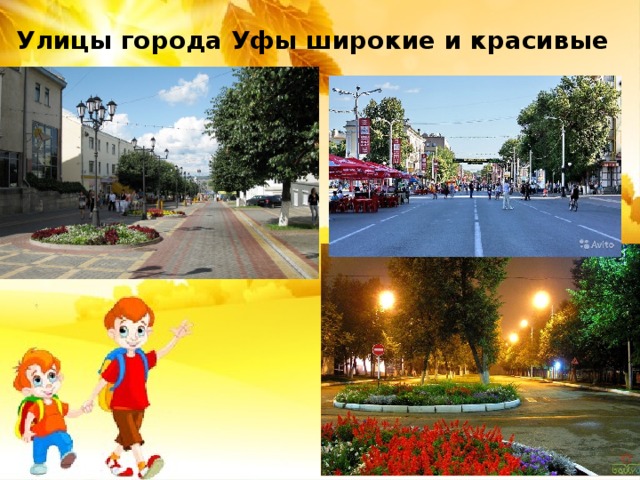 Уфа проект мой город