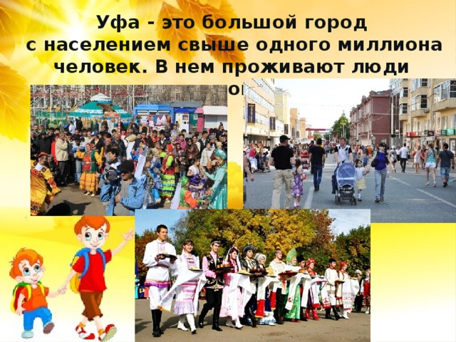 Уфа население