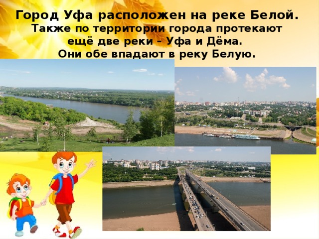 Уфа презентация по городу