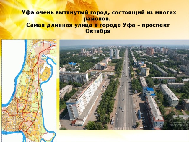 Уфа презентация по городу