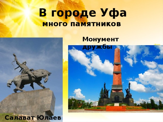 Проект про город уфа