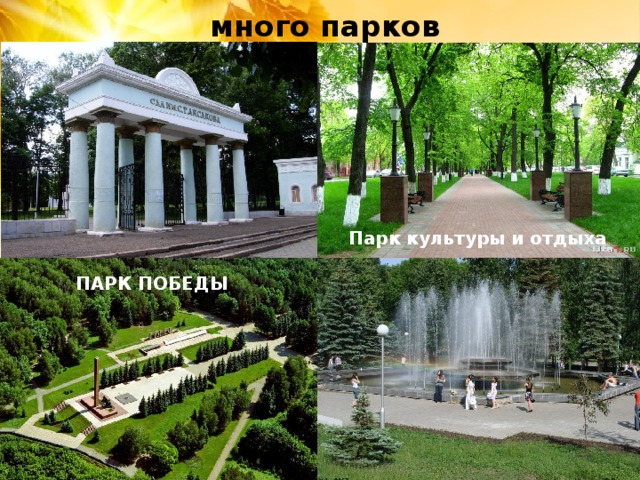 Проект уфа наш город