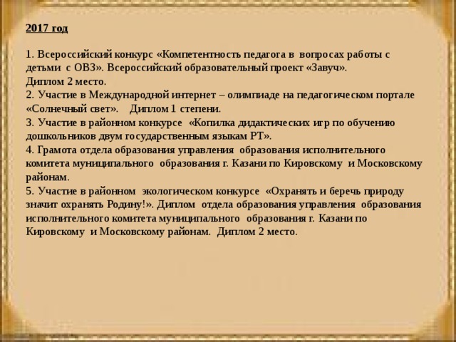 Международный образовательный интернет проект звезды образования