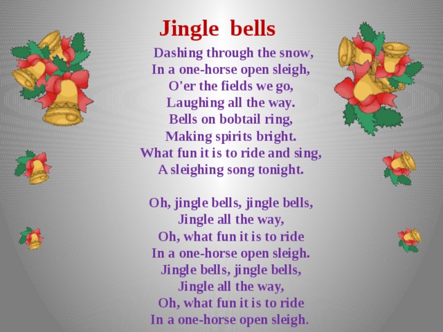 Jingle bells текст