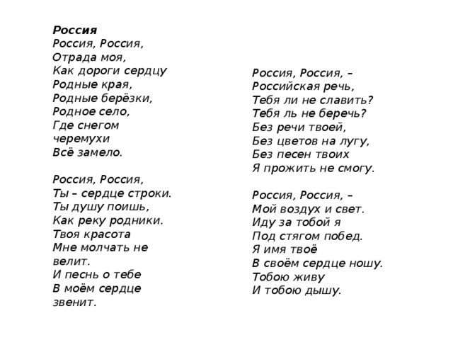 Хохлома волжский плес текст. Текст песни звезда России. Текст песни Россия Россия. Птекст песни звезда Росси.