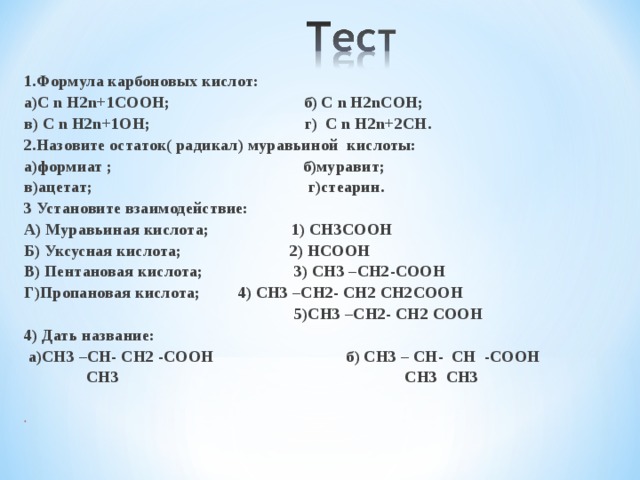 Назовите вещества формулы которых ch3 cooh