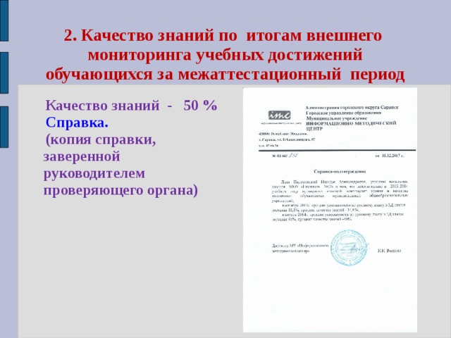 Справка по итогам защиты индивидуального проекта в 9 классе