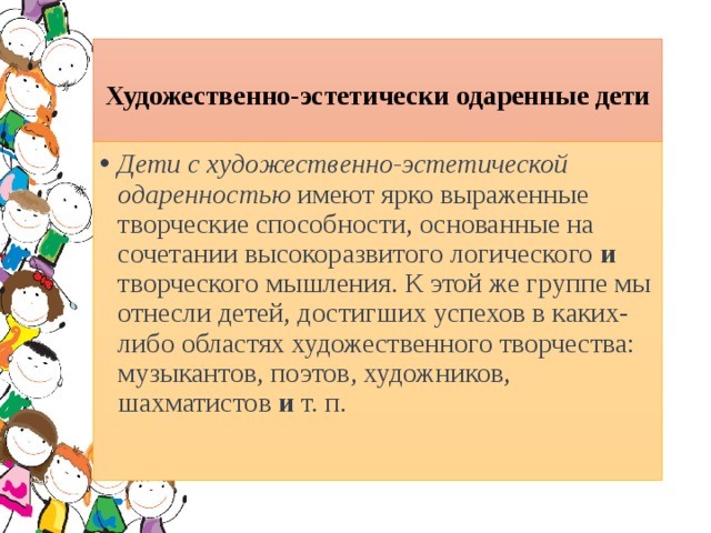 Одна из характеристик рисунков художественно одаренных детей 8 букв