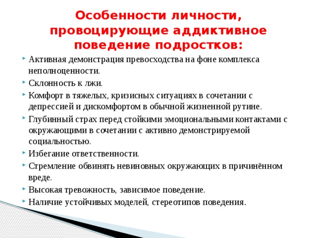 План работы по профилактике аддиктивного поведения подростков