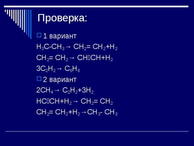 Назовите вещества сн2 сн сн2. Сн3сн=сн2 + br2. Сн3-СН-сн2-сн3. H СН., СН, H,C-Ch, h. Сн2=СН-сн3+HCL.