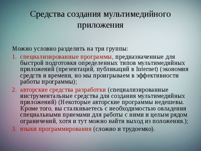 Средства создания интерактивной презентации