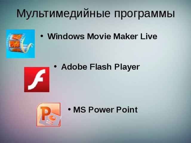 Мультимедийная платформа компании adobe для создания веб приложений или мультимедийных презентаций