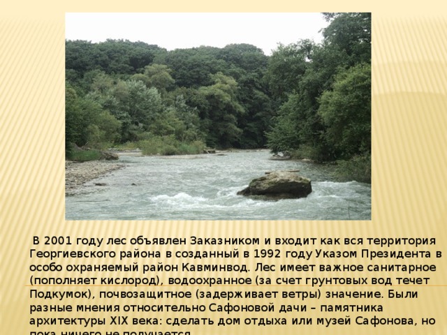 сафонова дача в георгиевске история. Смотреть фото сафонова дача в георгиевске история. Смотреть картинку сафонова дача в георгиевске история. Картинка про сафонова дача в георгиевске история. Фото сафонова дача в георгиевске история