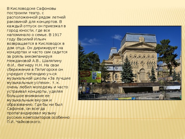 сафонова дача в георгиевске история. Смотреть фото сафонова дача в георгиевске история. Смотреть картинку сафонова дача в георгиевске история. Картинка про сафонова дача в георгиевске история. Фото сафонова дача в георгиевске история
