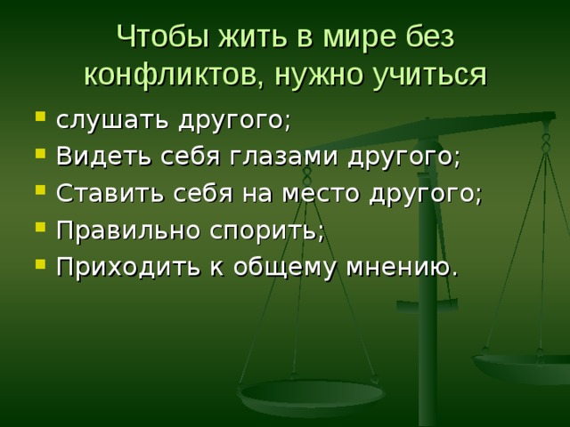 Конфликт классный час 6 класс презентация