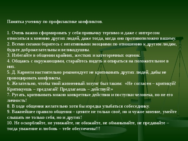 Эмоциональные состояния и профилактика конфликтов водителей презентация