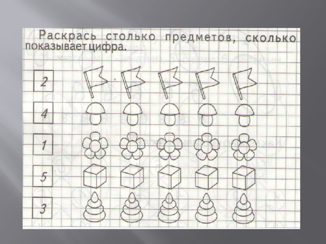 Найди числом используя рисунок