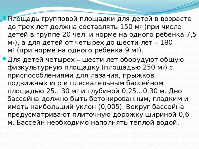 Площадь туалетов для детей до 3 лет должна составлять не менее скольки квадратов