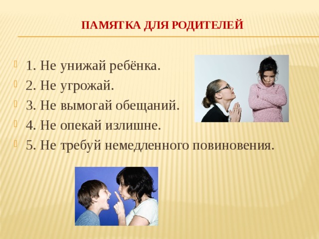 Бывают родители