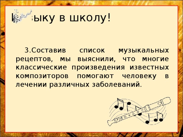 Музыка список. Музыкальные рецепты. Список музыки. Музыкальные рецепты картинки. Список музыкальных рецептов.