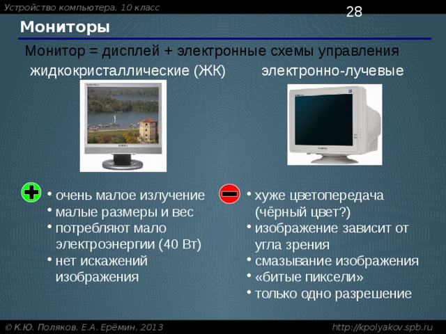 Качество изображения на экране монитора зависит от монитора и от характеристики