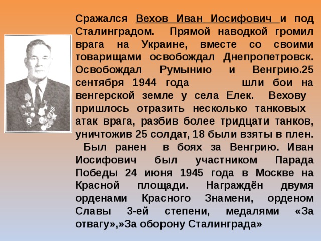 Вехов