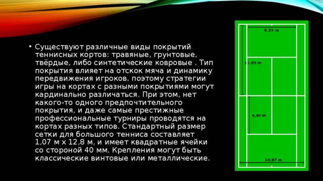 Отскок мяча. Отскок мяча на разных покрытиях теннисного корта. Отскок теннисного мяча от стола. Отскок мяча большой теннис. Размер мяча для тенниса.