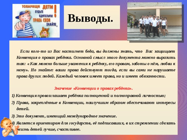 Почему право защищает