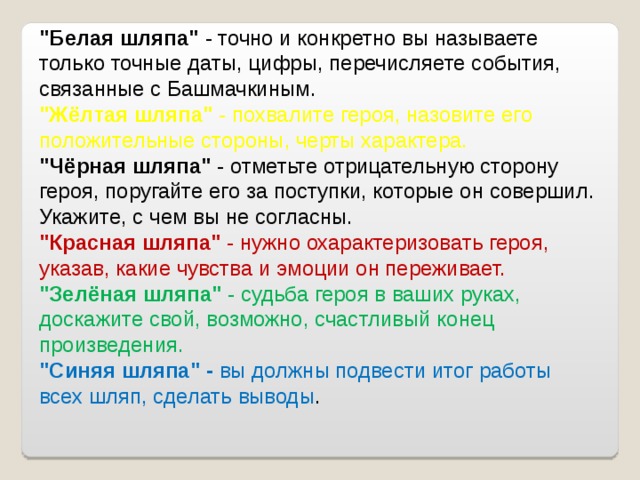 Таким образом рассмотрев. Точные даты цифры события связанные с Башмачкиным. Перечислить черты характера Башмачкина. Назовите точные даты цифры события связанные с башмачником. Положительные и отрицательные стороны а.а. Башмачкина.